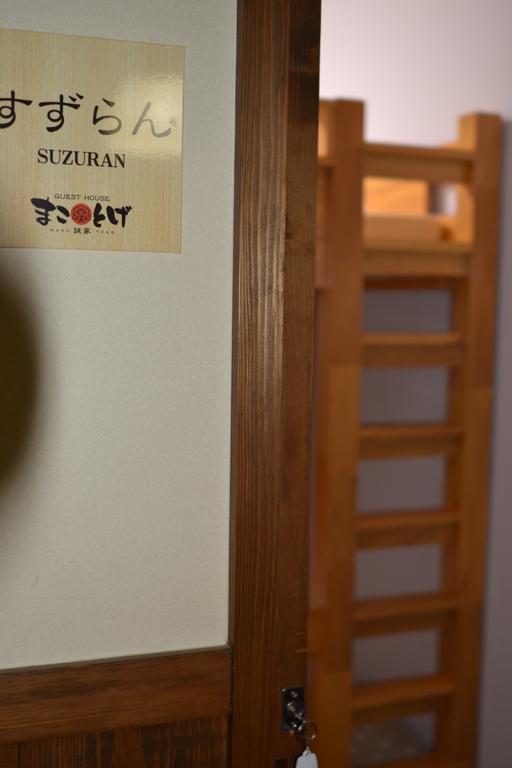Guest House Makotoge 阿苏市 外观 照片
